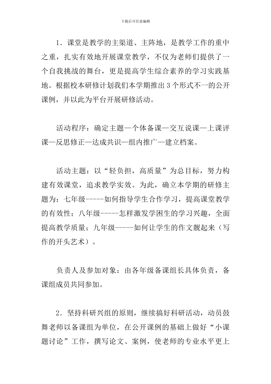 初中语文教师网络研修计划_第3页