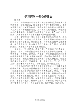 学习两学一做心得体会