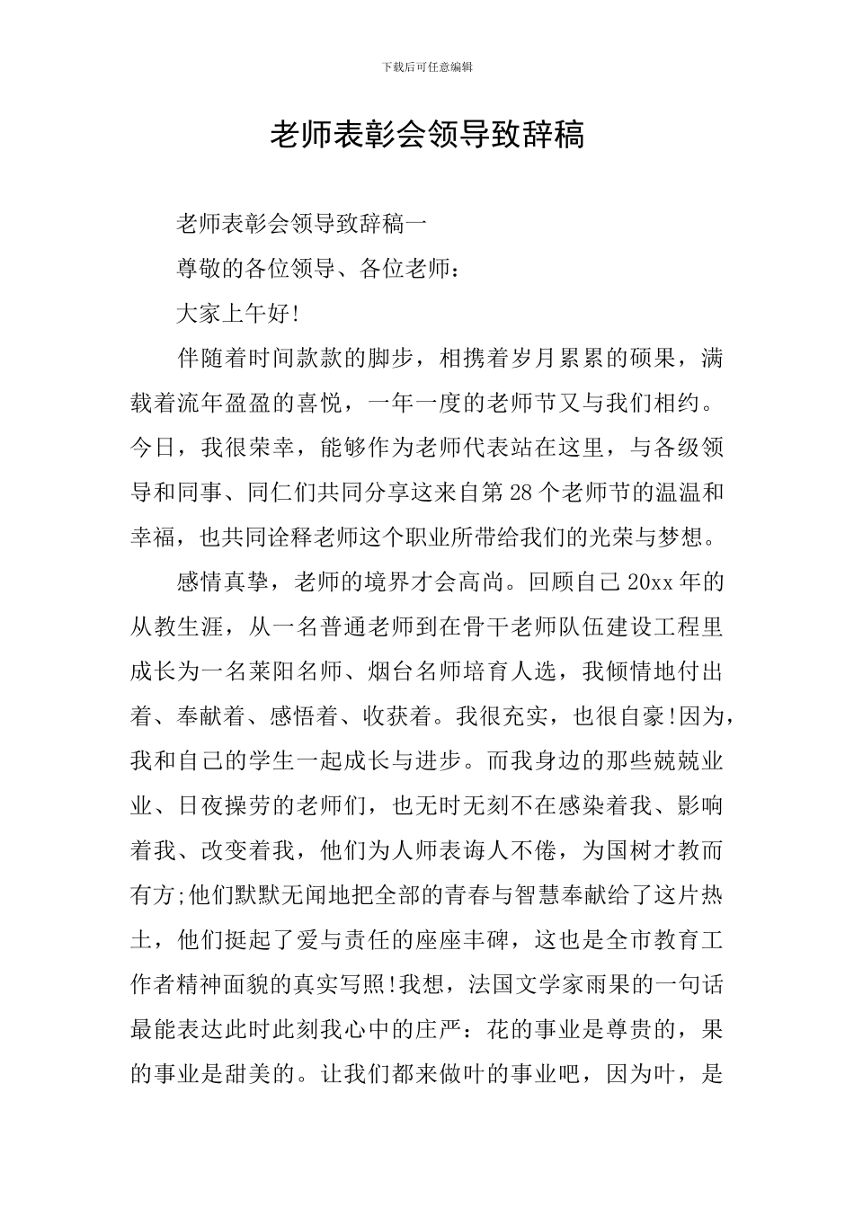 教师表彰会领导致辞稿_第1页