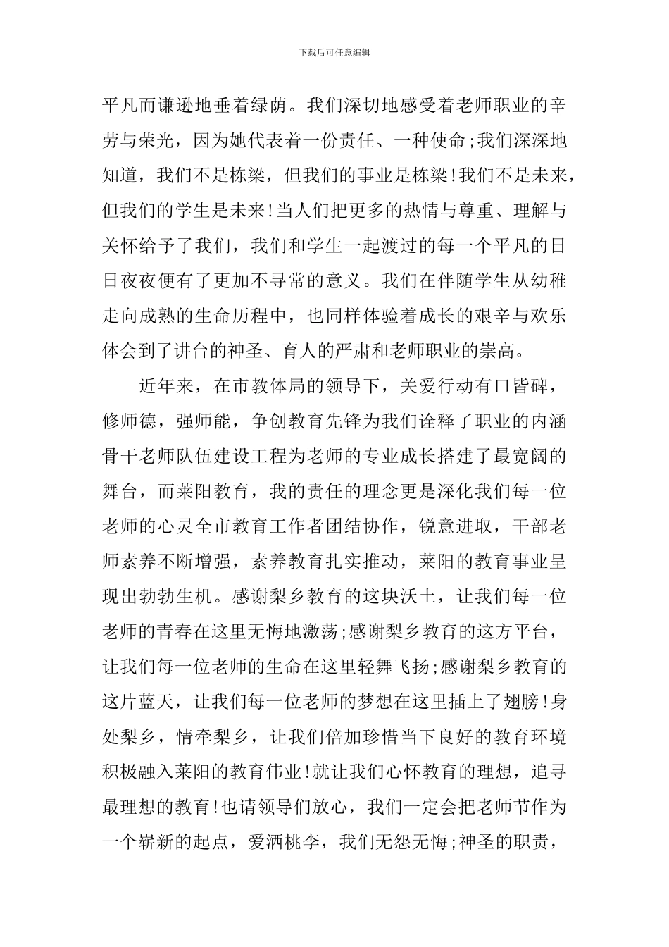 教师表彰会领导致辞稿_第2页