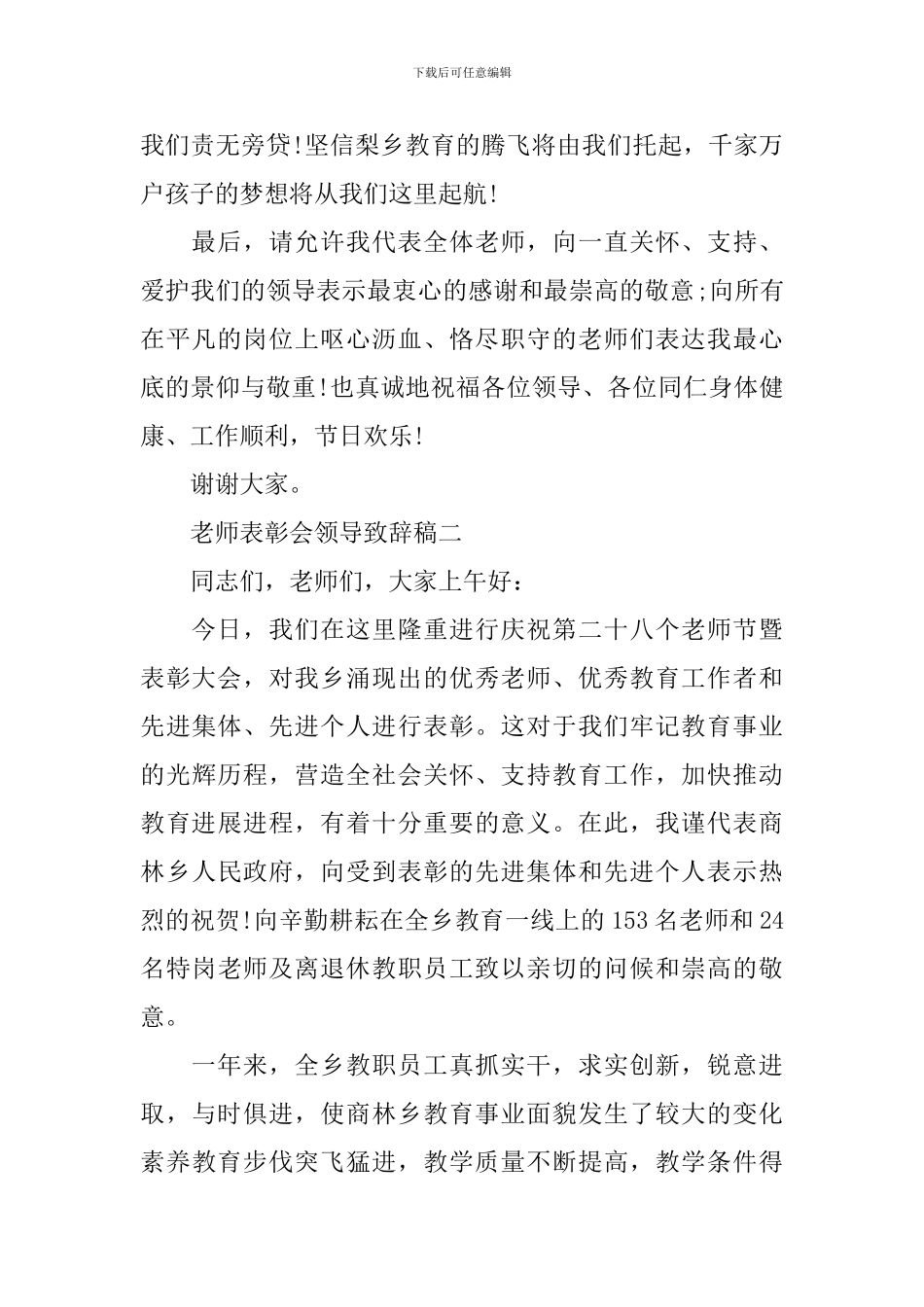 教师表彰会领导致辞稿_第3页