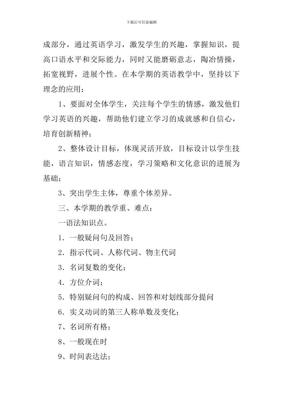 仁爱版英语七年级教学计划_第2页