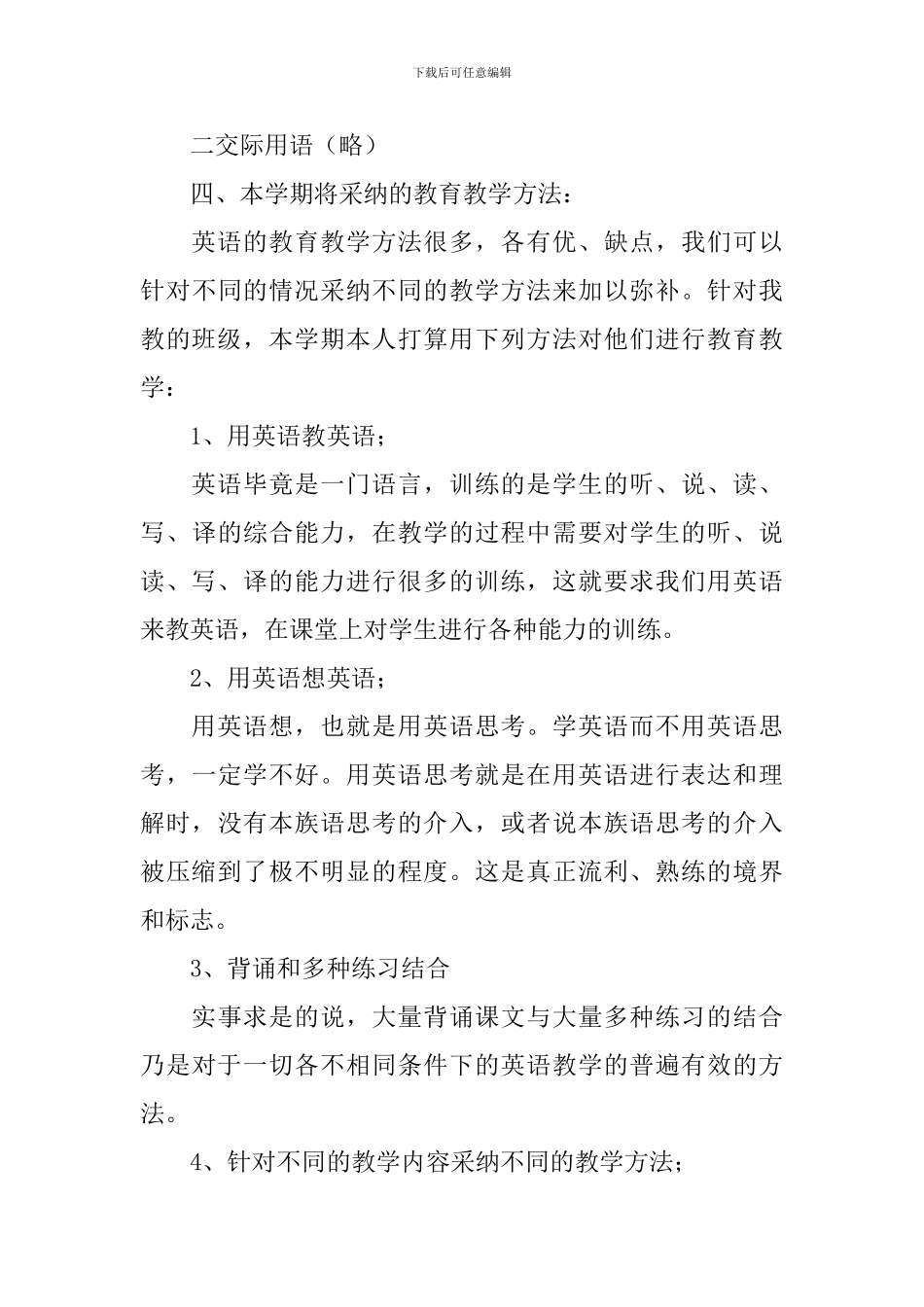 仁爱版英语七年级教学计划_第3页