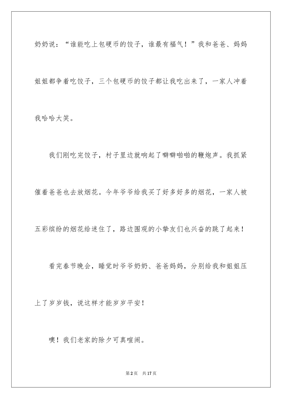 2024四年级的除夕作文_9_第2页