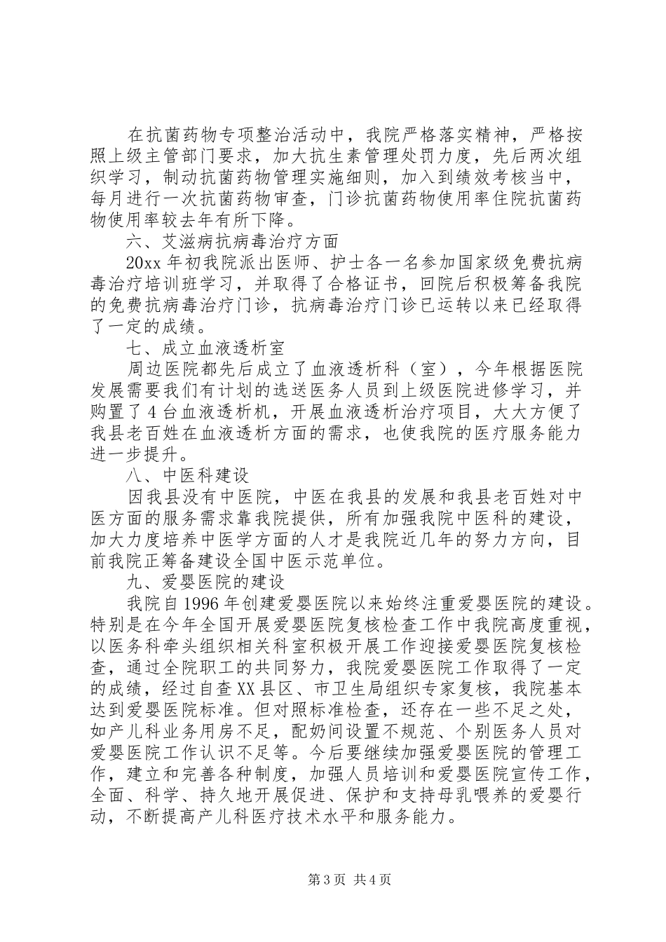 医务科的年终工作总结范文_第3页