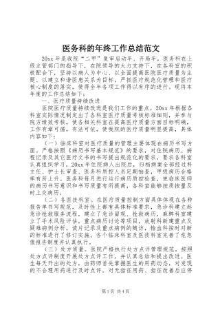 医务科的年终工作总结范文