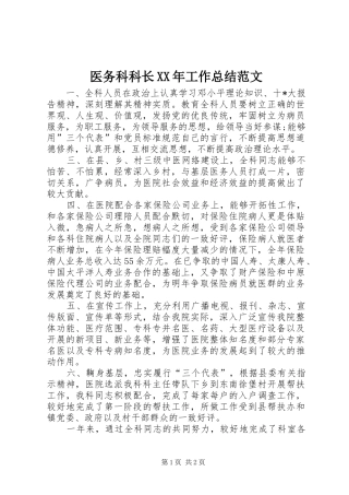 医务科科长XX年工作总结范文