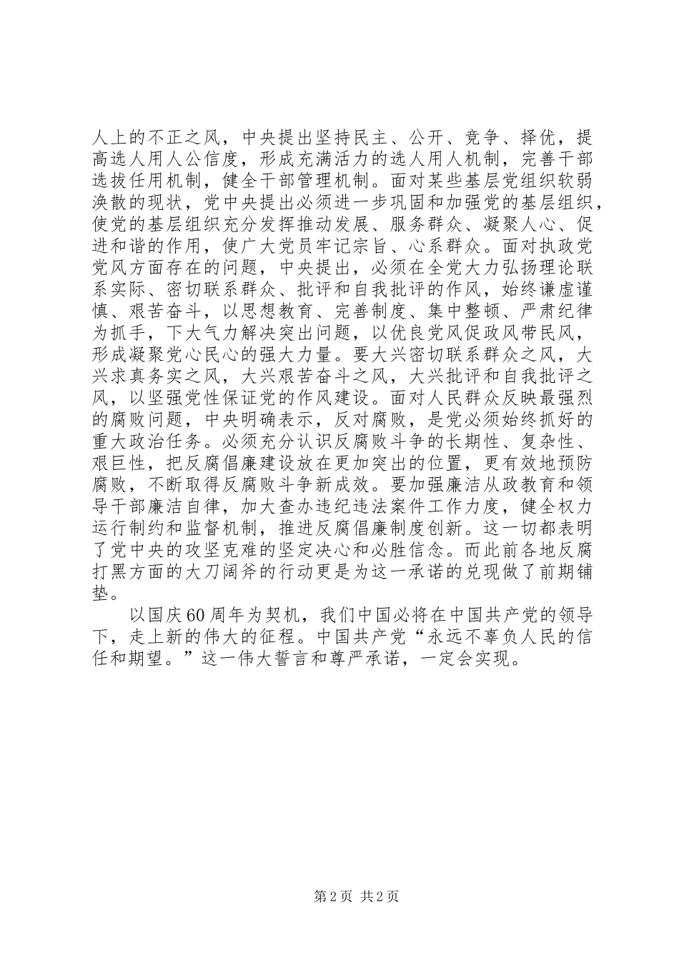学习十七届四中全会心得体会：伟大的誓言，庄严的承诺_第2页