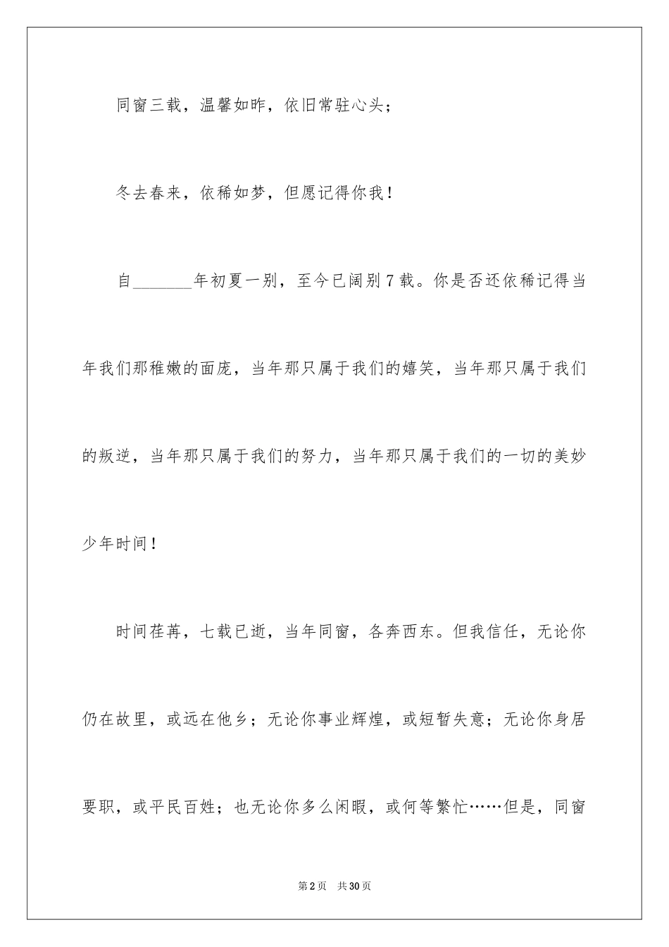 2024大学邀请函_57_第2页