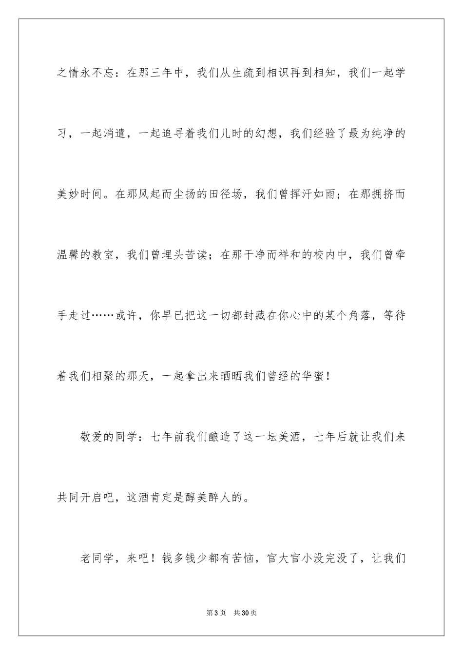 2024大学邀请函_57_第3页