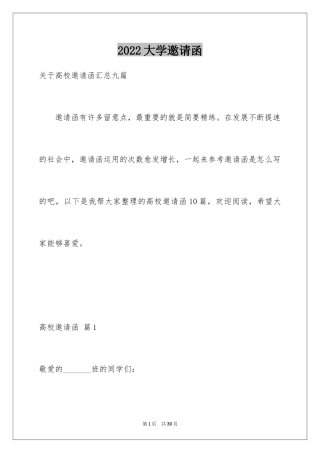 2024大学邀请函_57