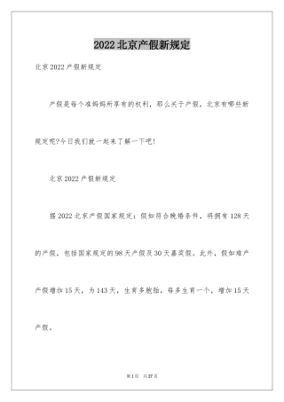 2024北京产假新规定