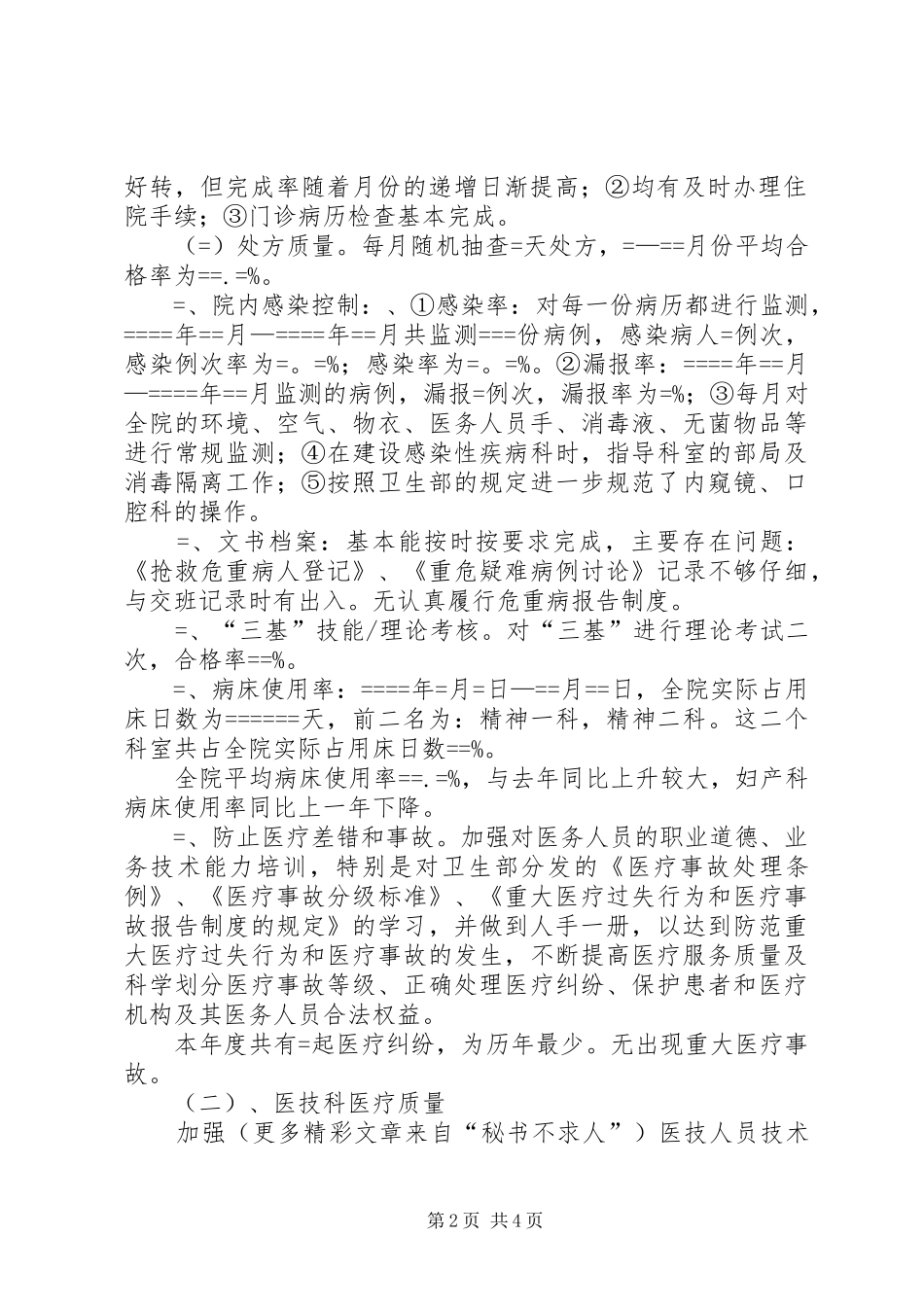 医务科某年工作总结_第2页