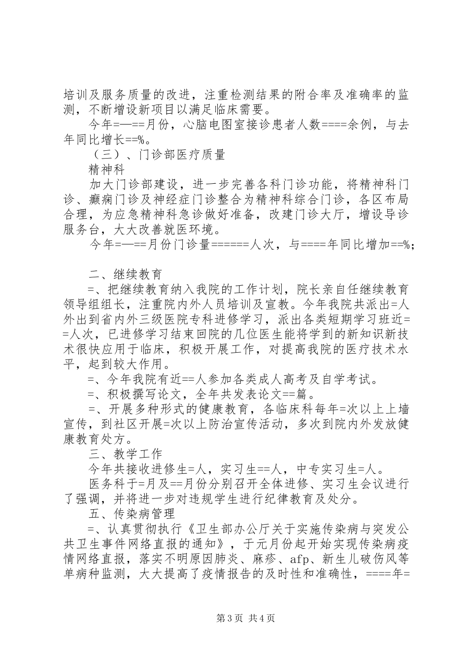 医务科某年工作总结_第3页