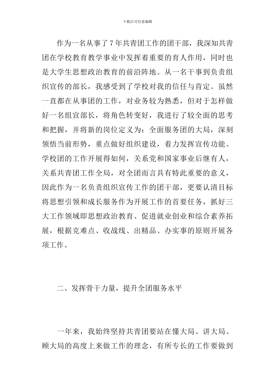 科长试用期满工作总结范本_第2页