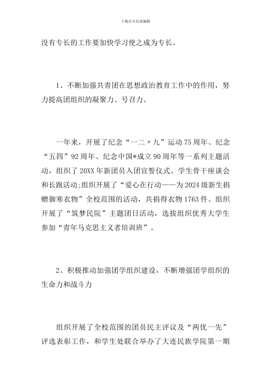 科长试用期满工作总结范本_第3页