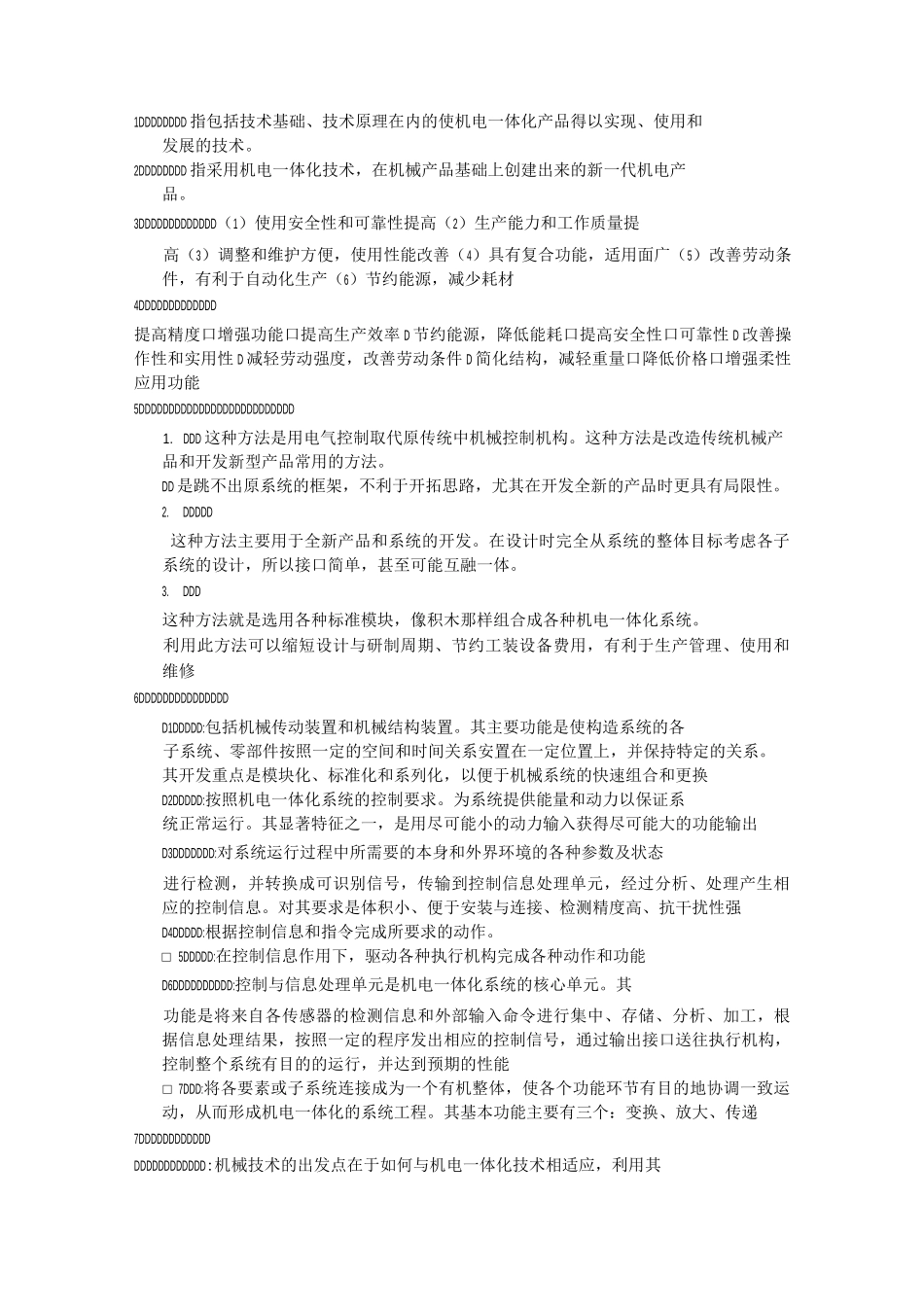 机电一体化考试版_第1页