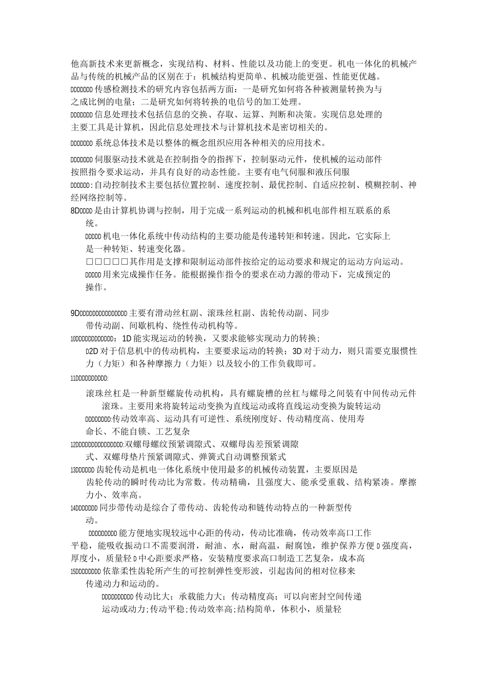 机电一体化考试版_第2页