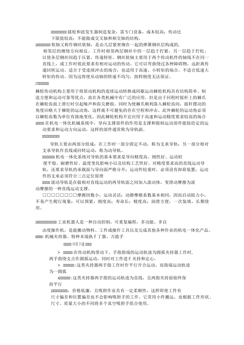 机电一体化考试版_第3页