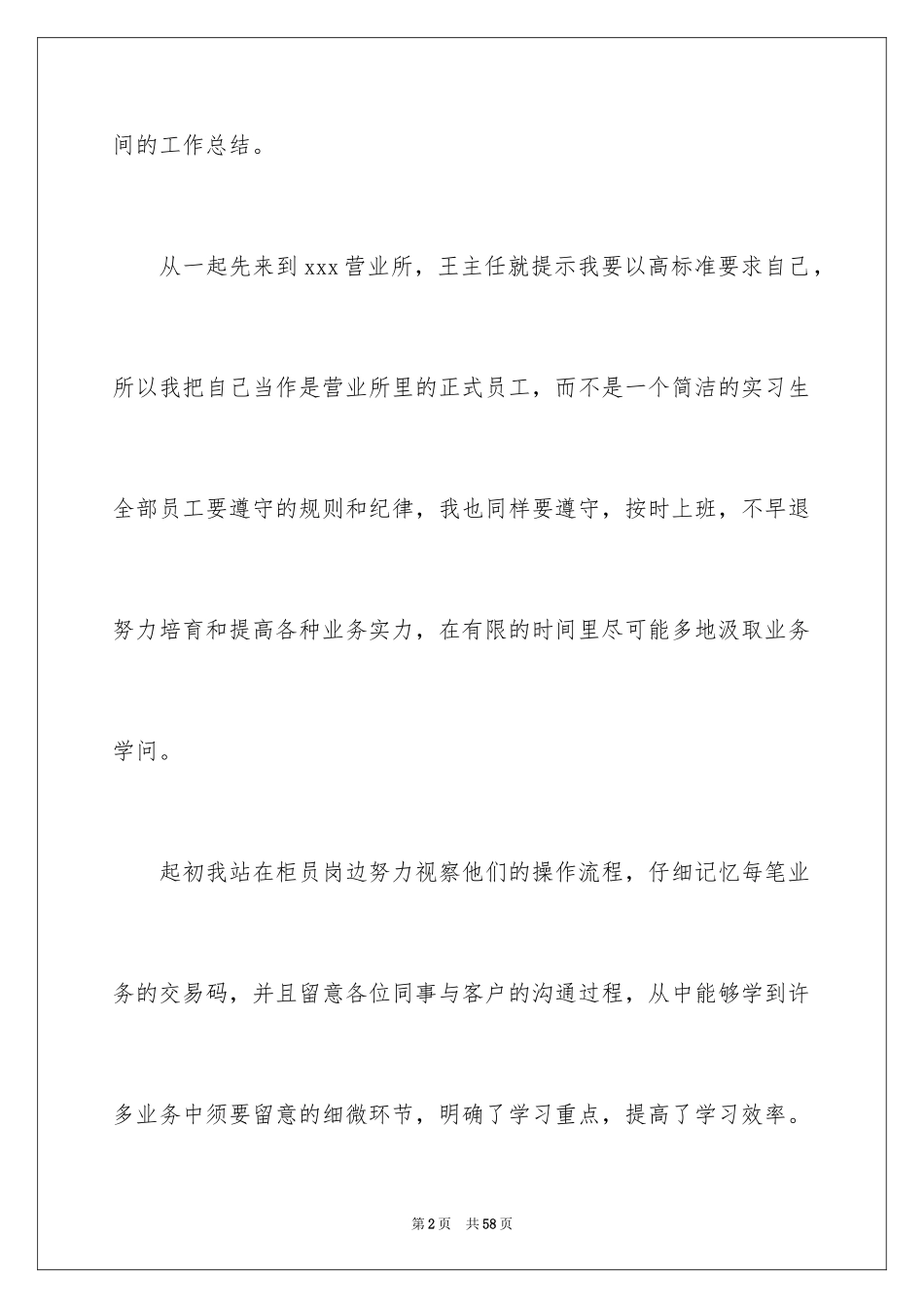 2024农业银行实习报告_2_第2页