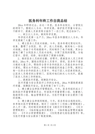 医务科年终工作自我总结