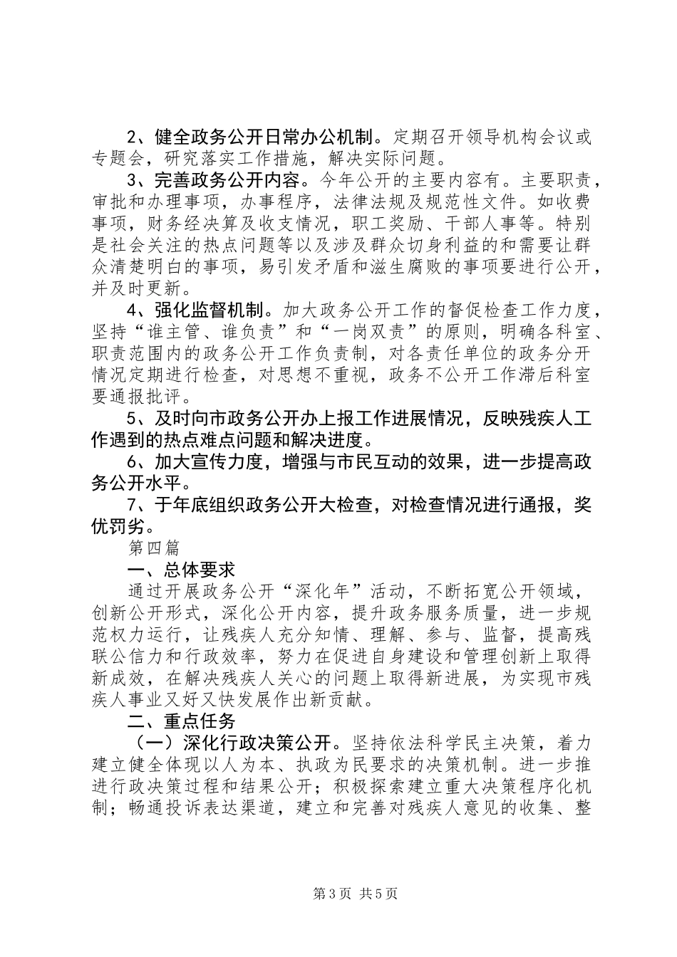 XX年残联政务公开工作计划4篇_第3页