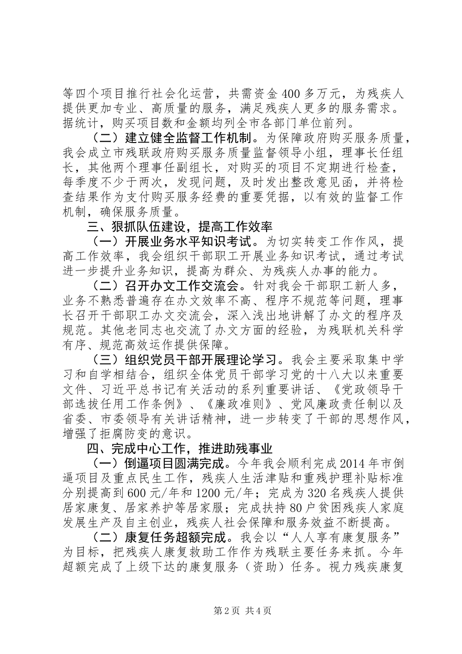 XX年残联机关作风建设工作总结_第2页