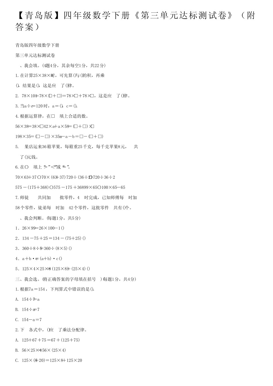 【青岛版】四年级数学下册《第三单元达标测试卷》(附答案) _第1页