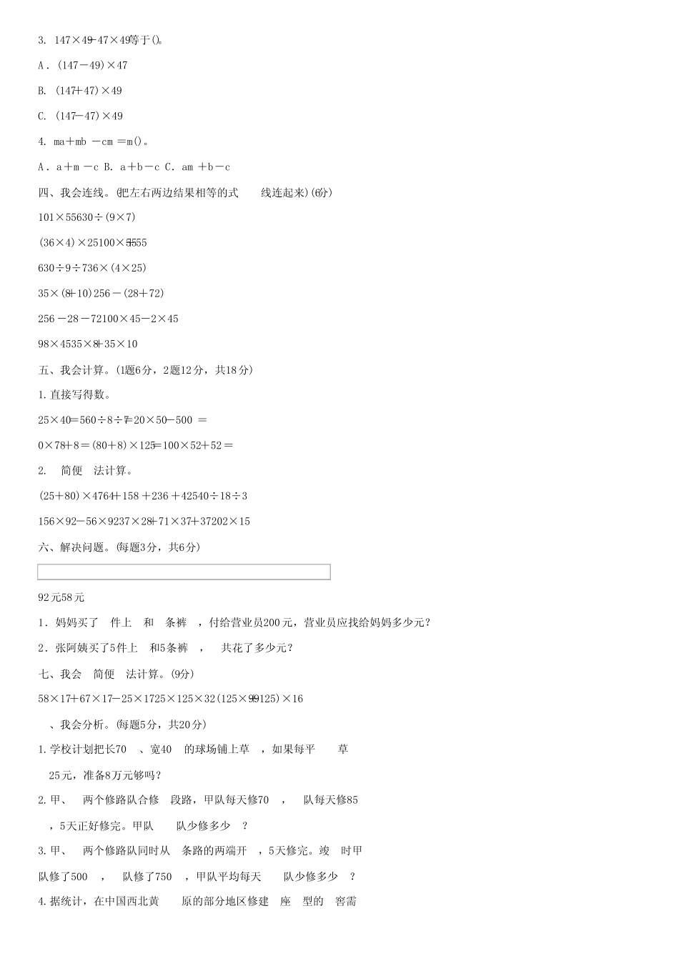 【青岛版】四年级数学下册《第三单元达标测试卷》(附答案) _第2页