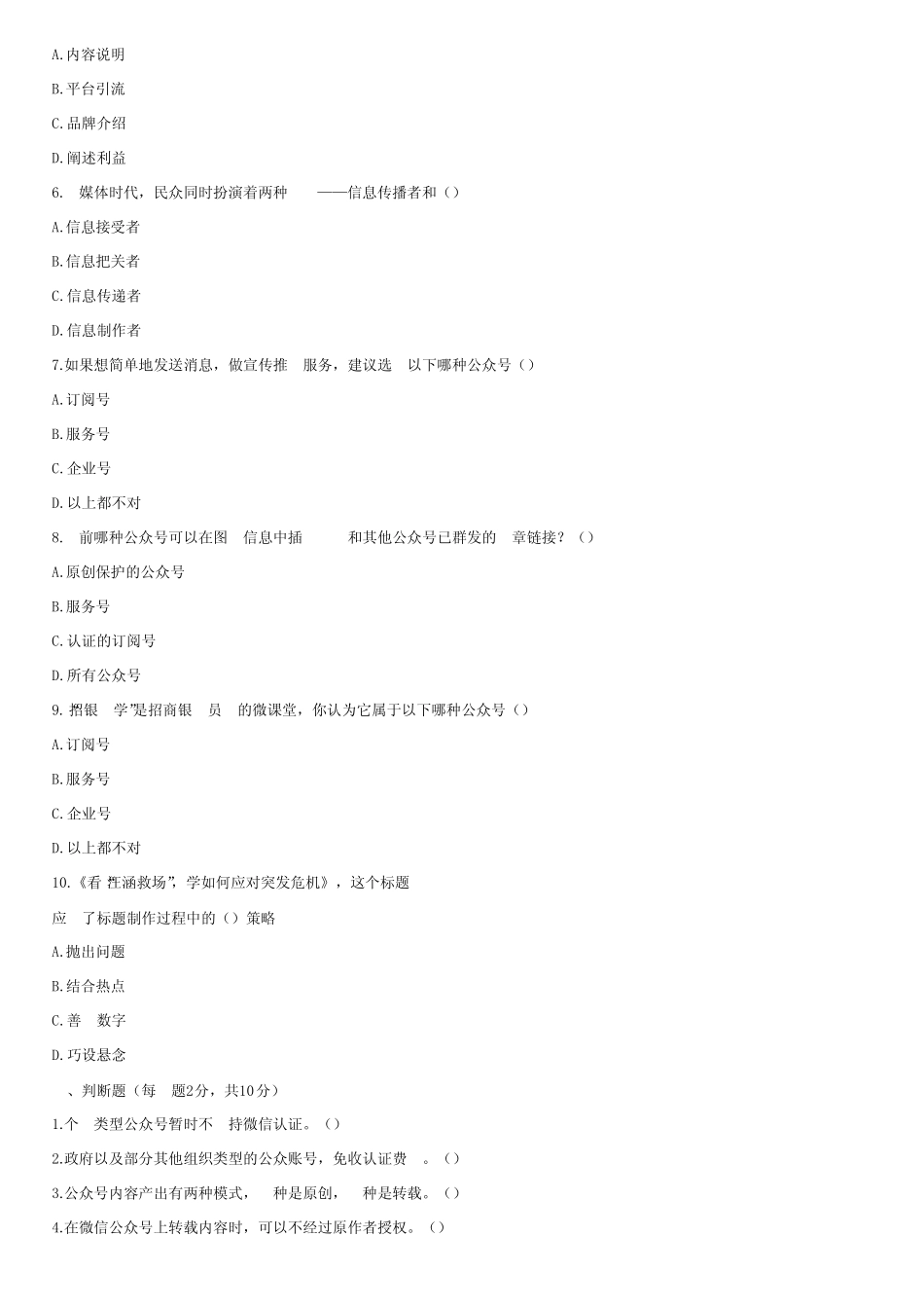 《微信营销与运营》期末试卷3(含答案) _第2页