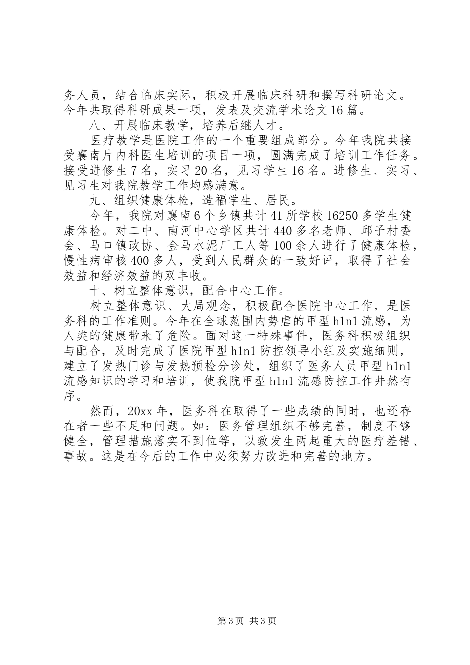 医务科年终自我总结_第3页