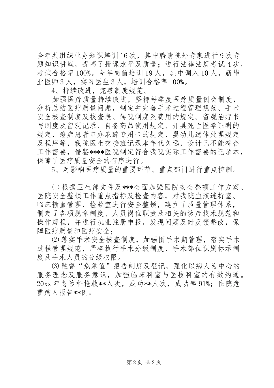 医务科年终的工作总结_第2页
