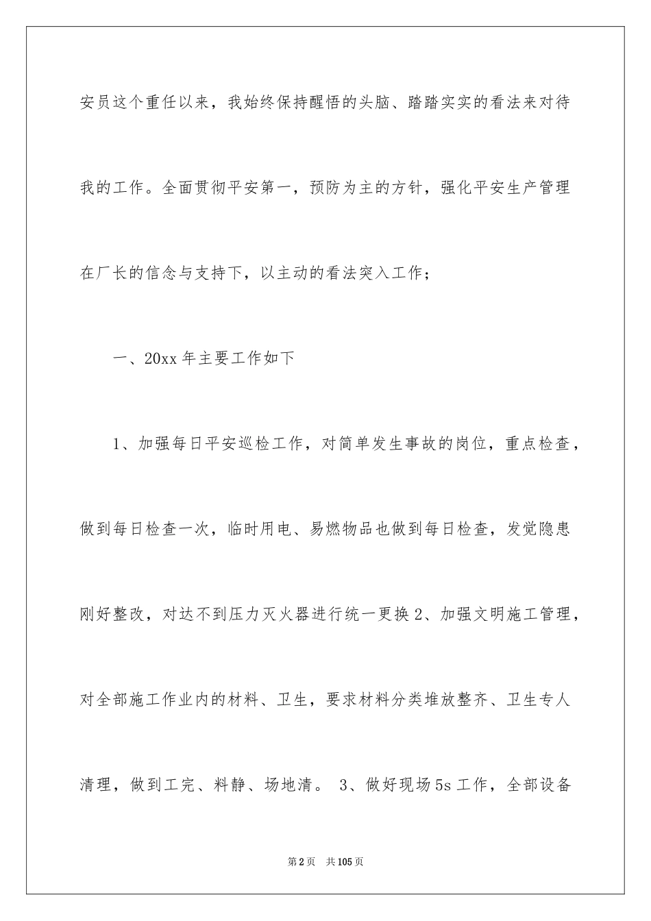 2024安全员年终总结_6_第2页