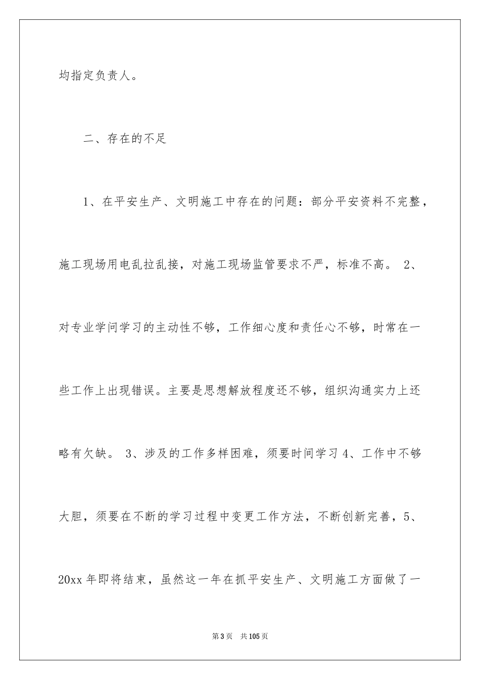 2024安全员年终总结_6_第3页