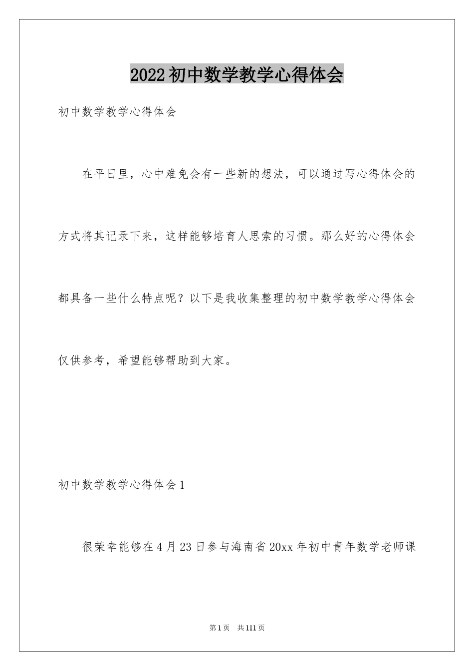 2024初中数学教学心得体会_14_第1页