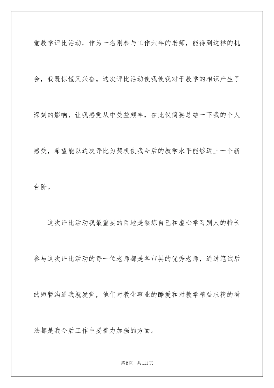 2024初中数学教学心得体会_14_第2页