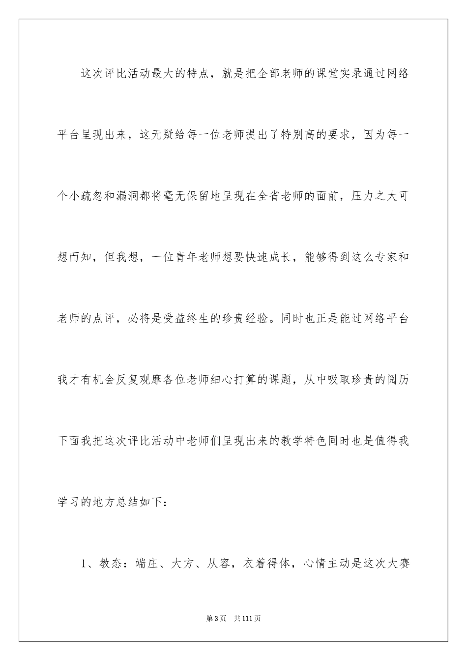 2024初中数学教学心得体会_14_第3页