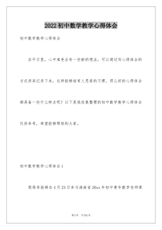 2024初中数学教学心得体会_14