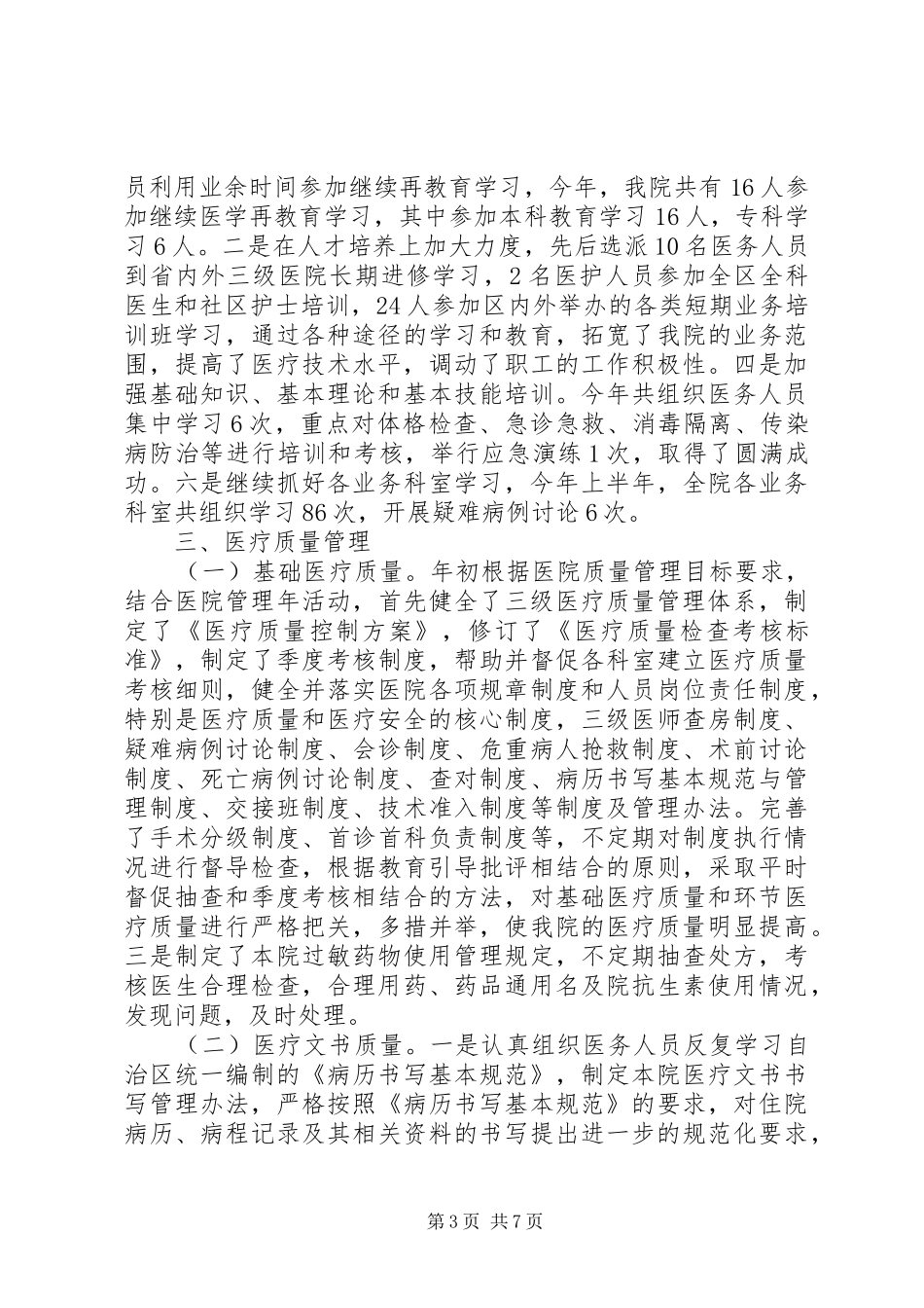 医务科工作总结_第3页