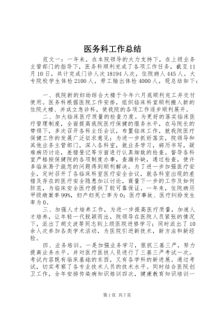 医务科工作总结