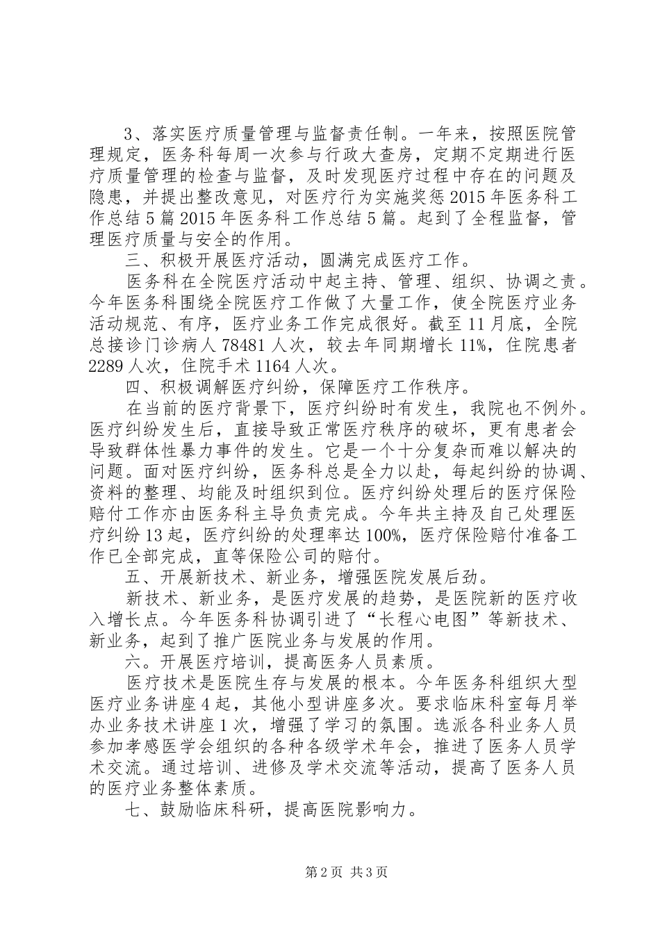 医务科工作人员的个人年度工作总结范文_第2页