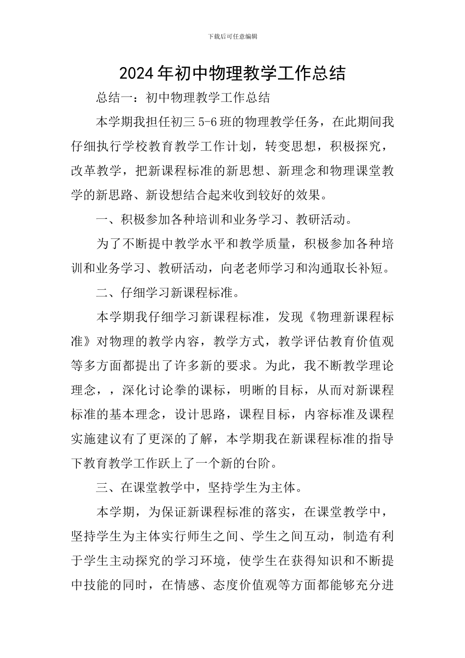 2024年初中物理教学工作总结_第1页