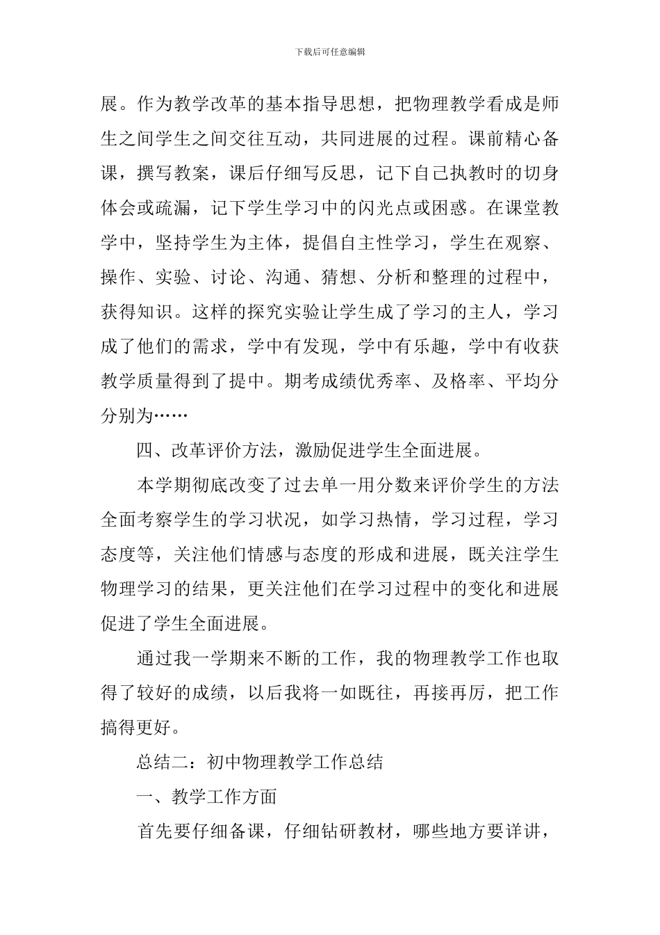 2024年初中物理教学工作总结_第2页
