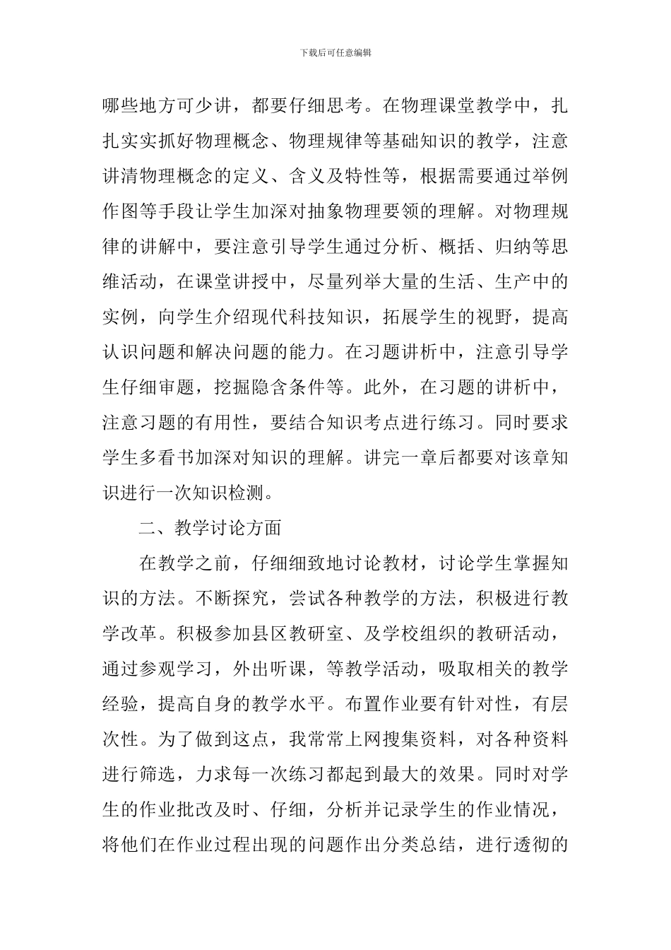 2024年初中物理教学工作总结_第3页