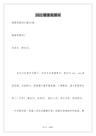 2024婚宴祝酒词_12