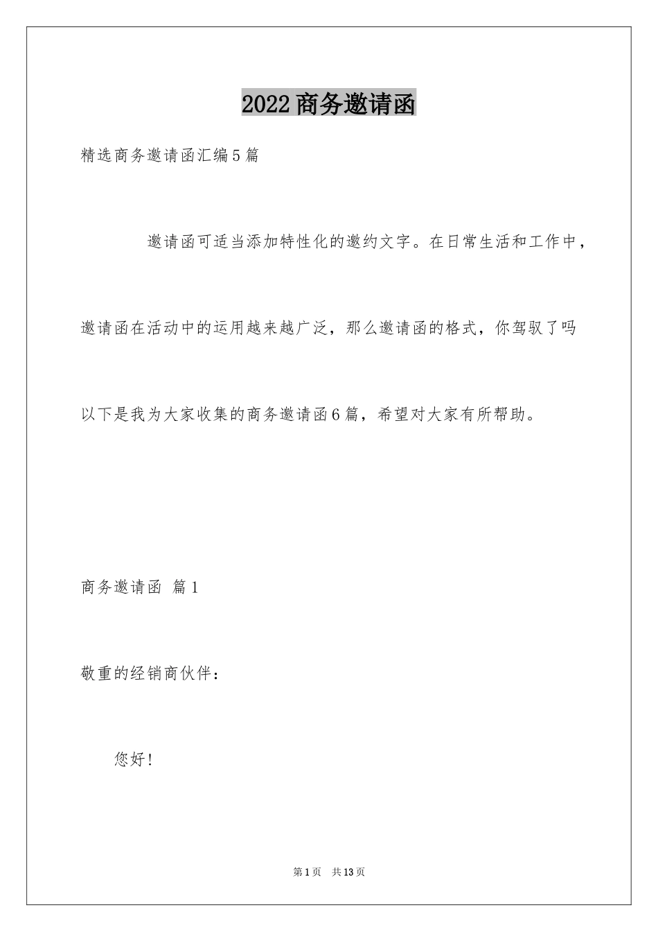 2024商务邀请函_23_第1页