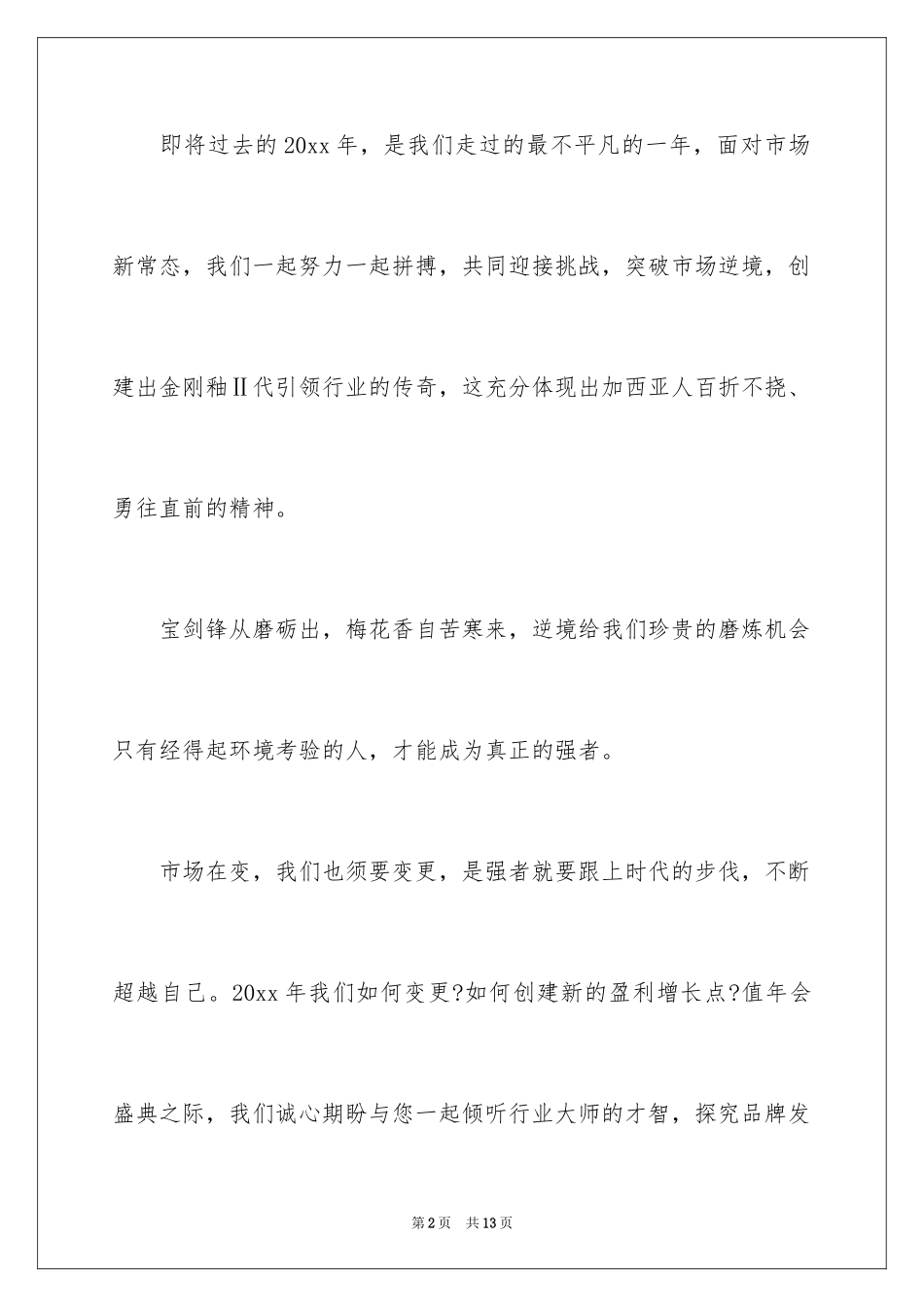 2024商务邀请函_23_第2页