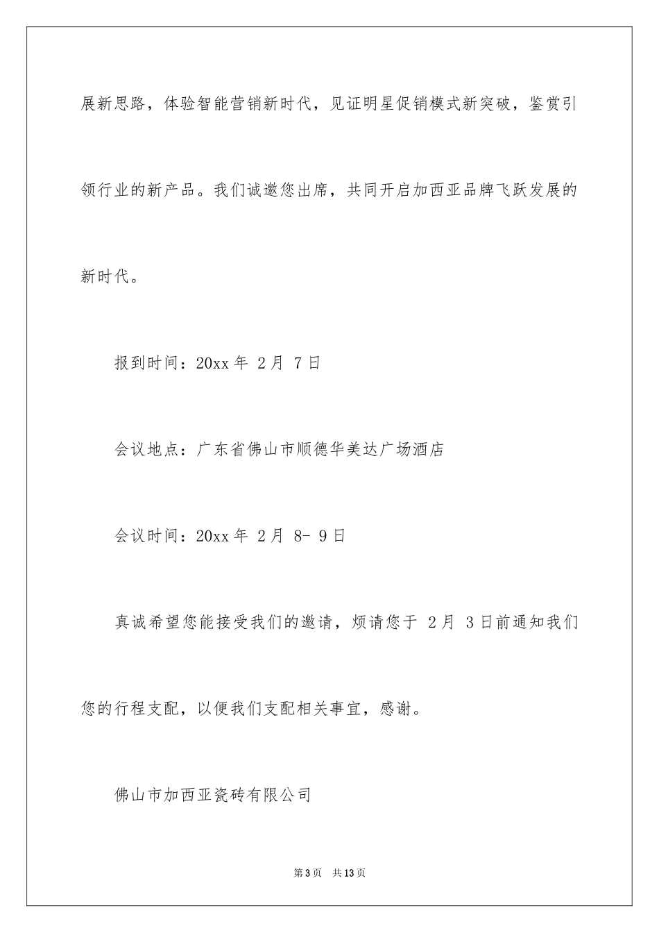 2024商务邀请函_23_第3页