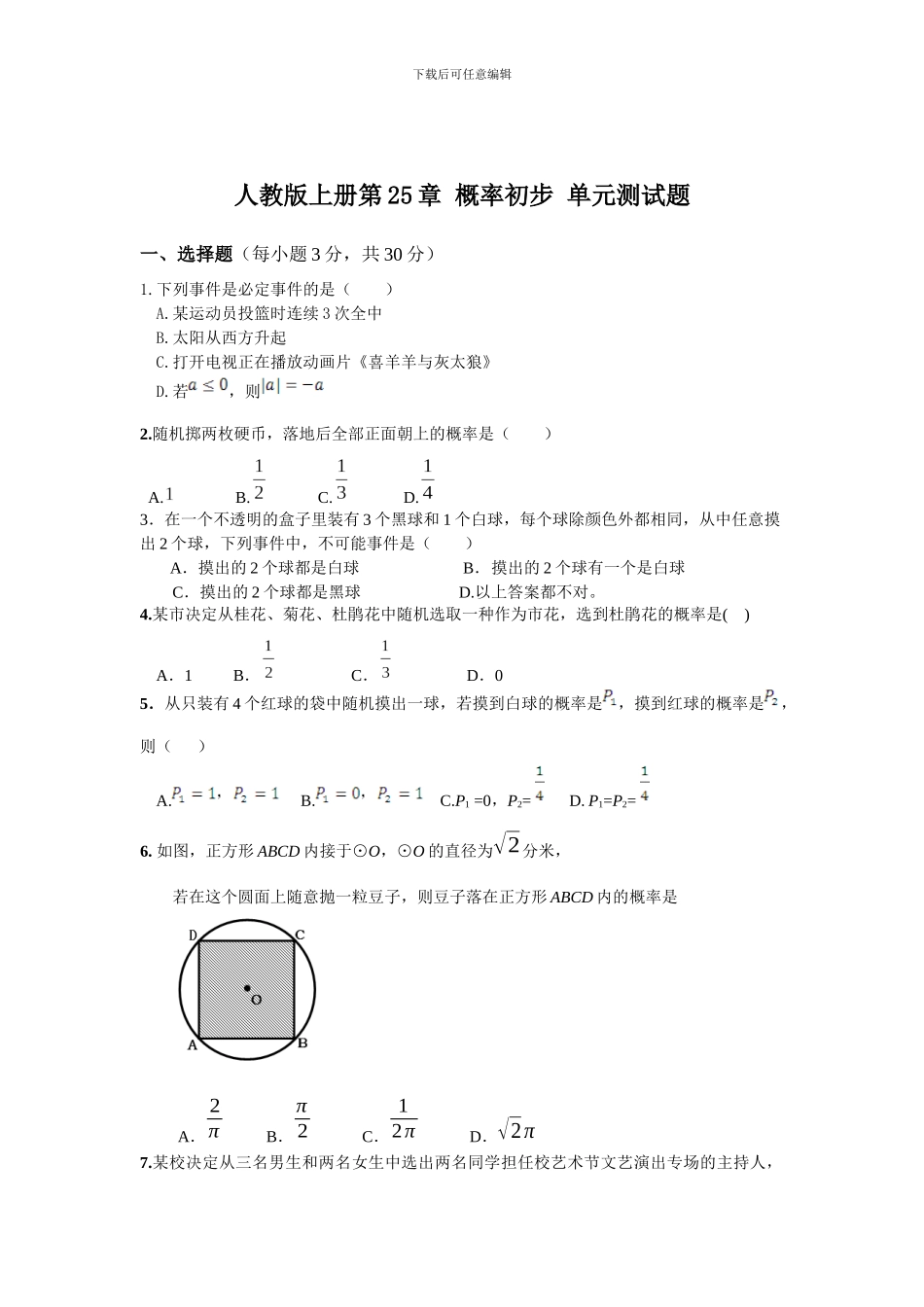 人教版九年级数学上第25章概率初步单元测试题及答案_第1页