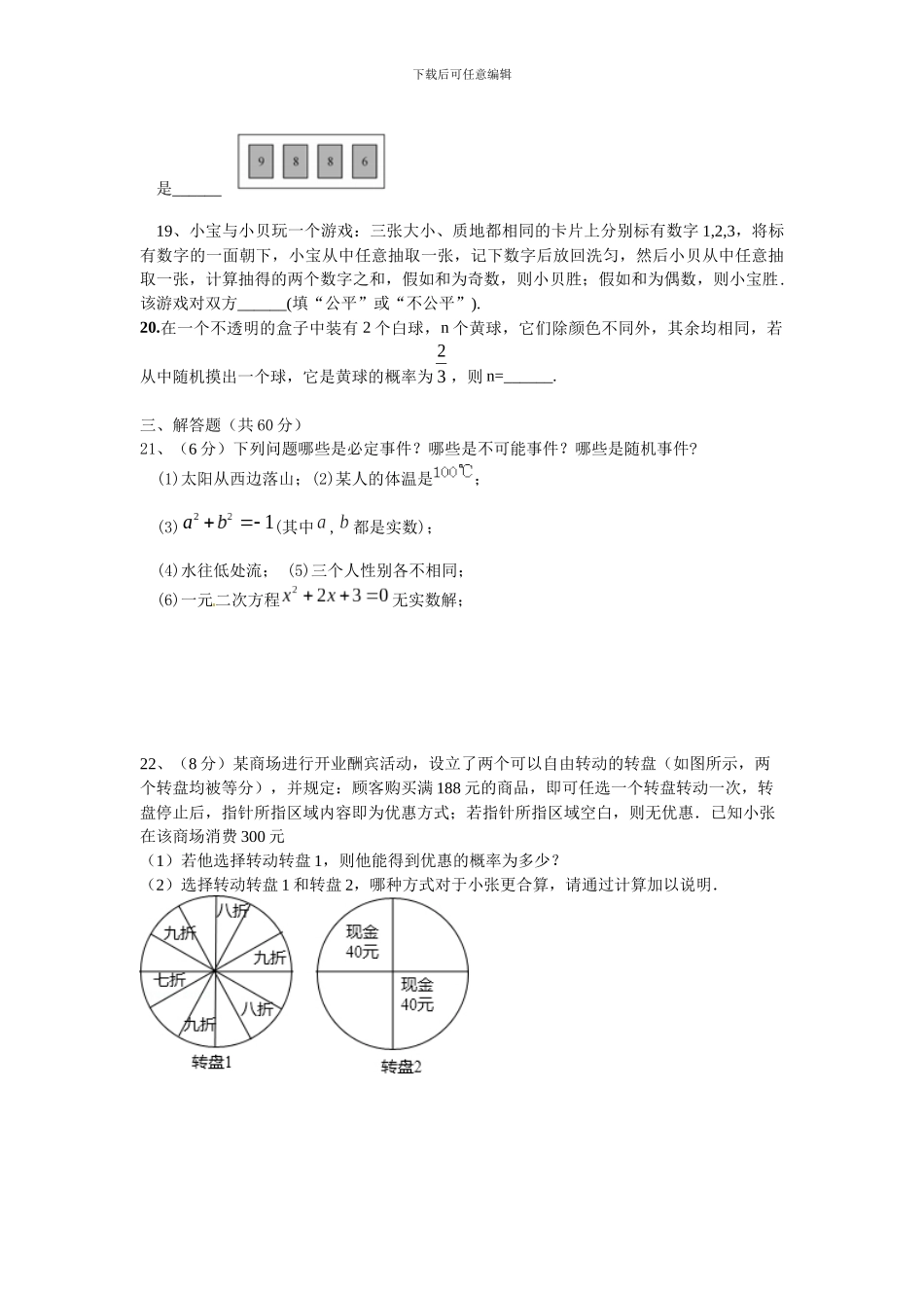 人教版九年级数学上第25章概率初步单元测试题及答案_第3页